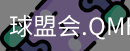 球盟会体育官网